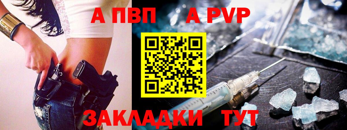 Альфа ПВП Crystall Калининград