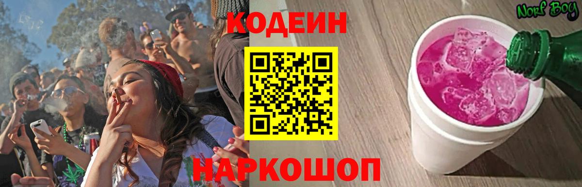 Кодеиновый сироп Lean напиток Lean (лин) Калининград