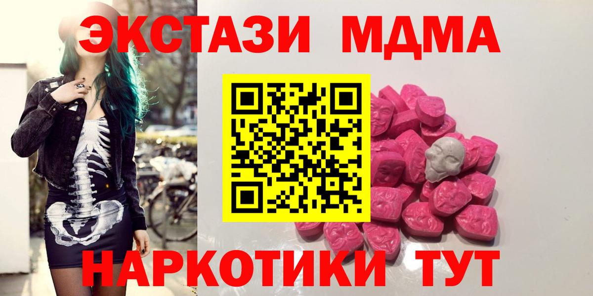 МДМА  MDMA crystal  Вход с VPN  МДМА молли  Калининград 