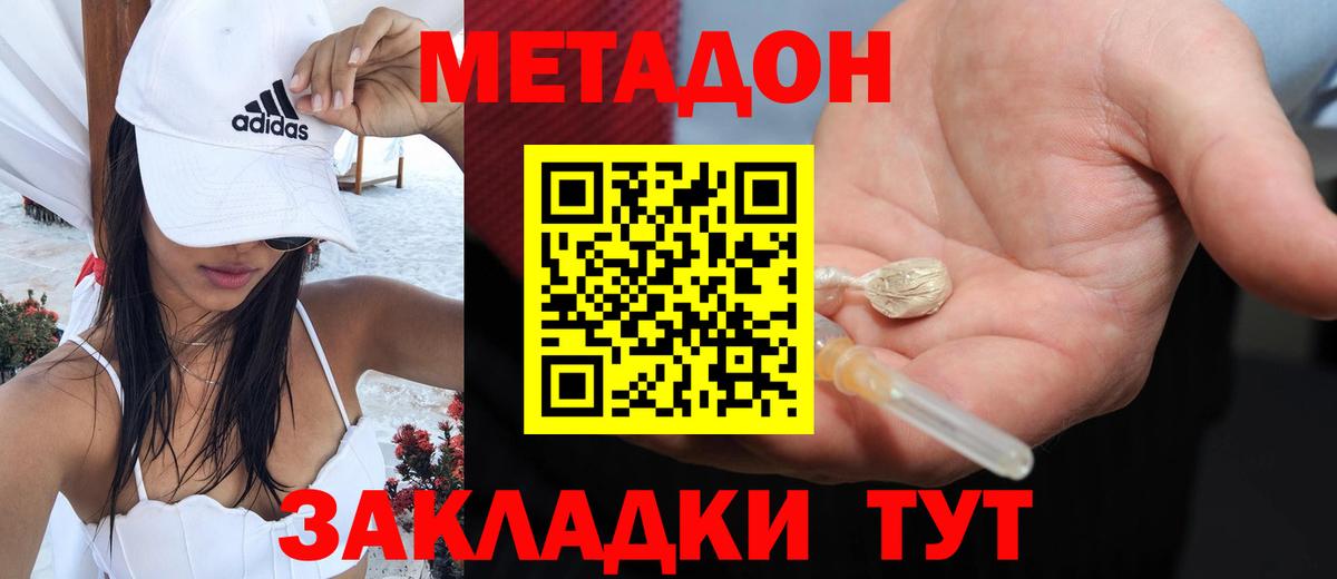 Метадон кристалл  Вход с VPN  МЕТАДОН methadone  Калининград 